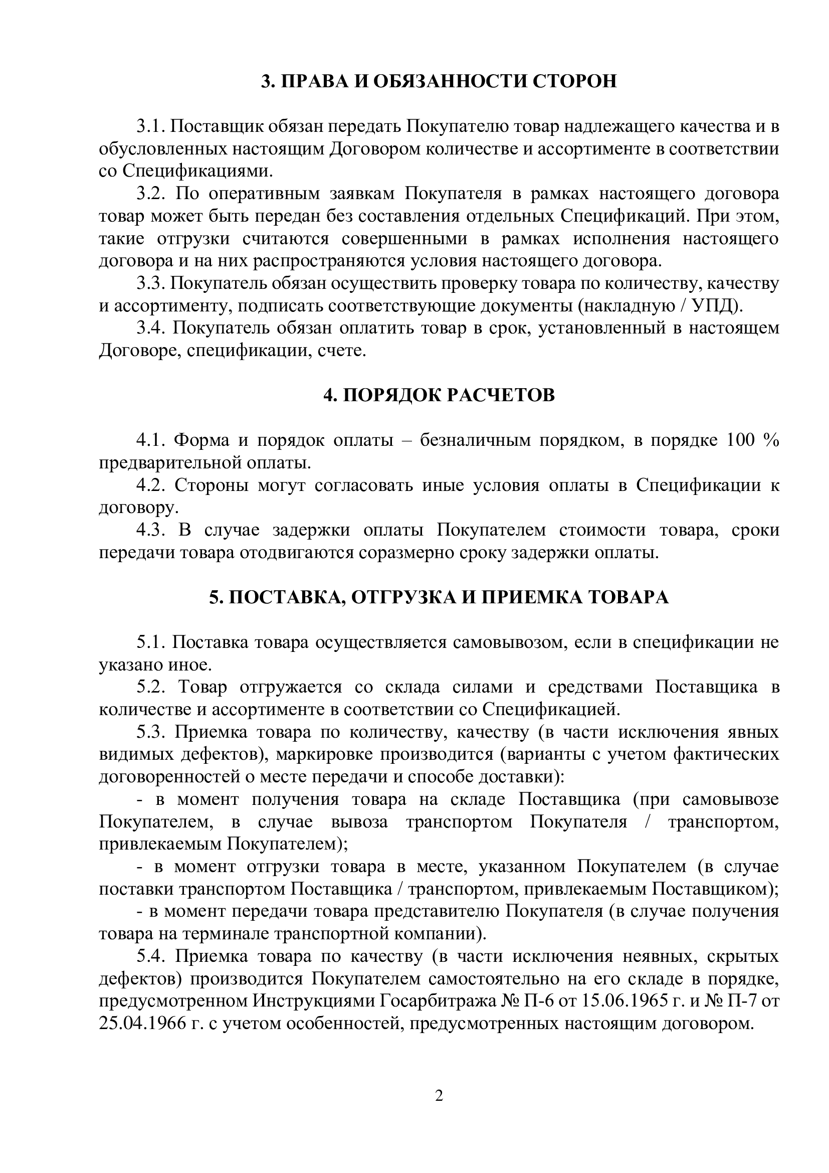 Типовой документ - страница 2