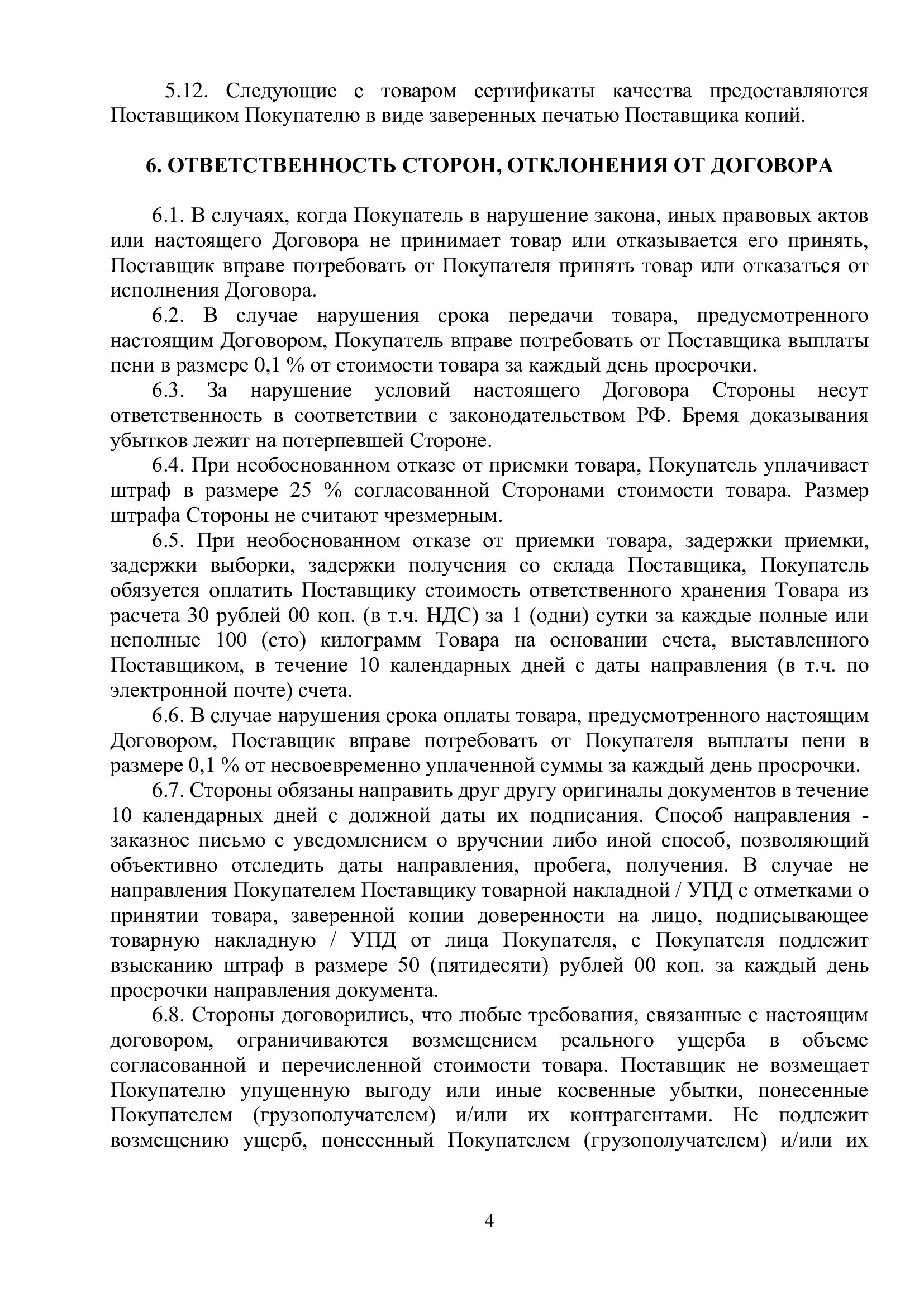 Типовой документ - страница 4