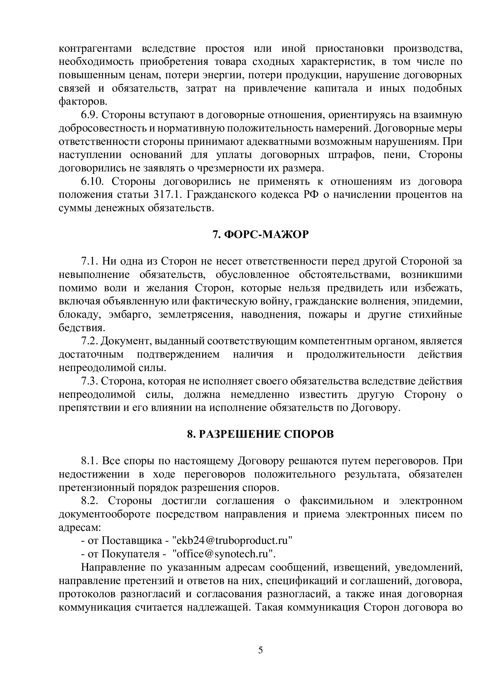 Типовой документ - страница 5
