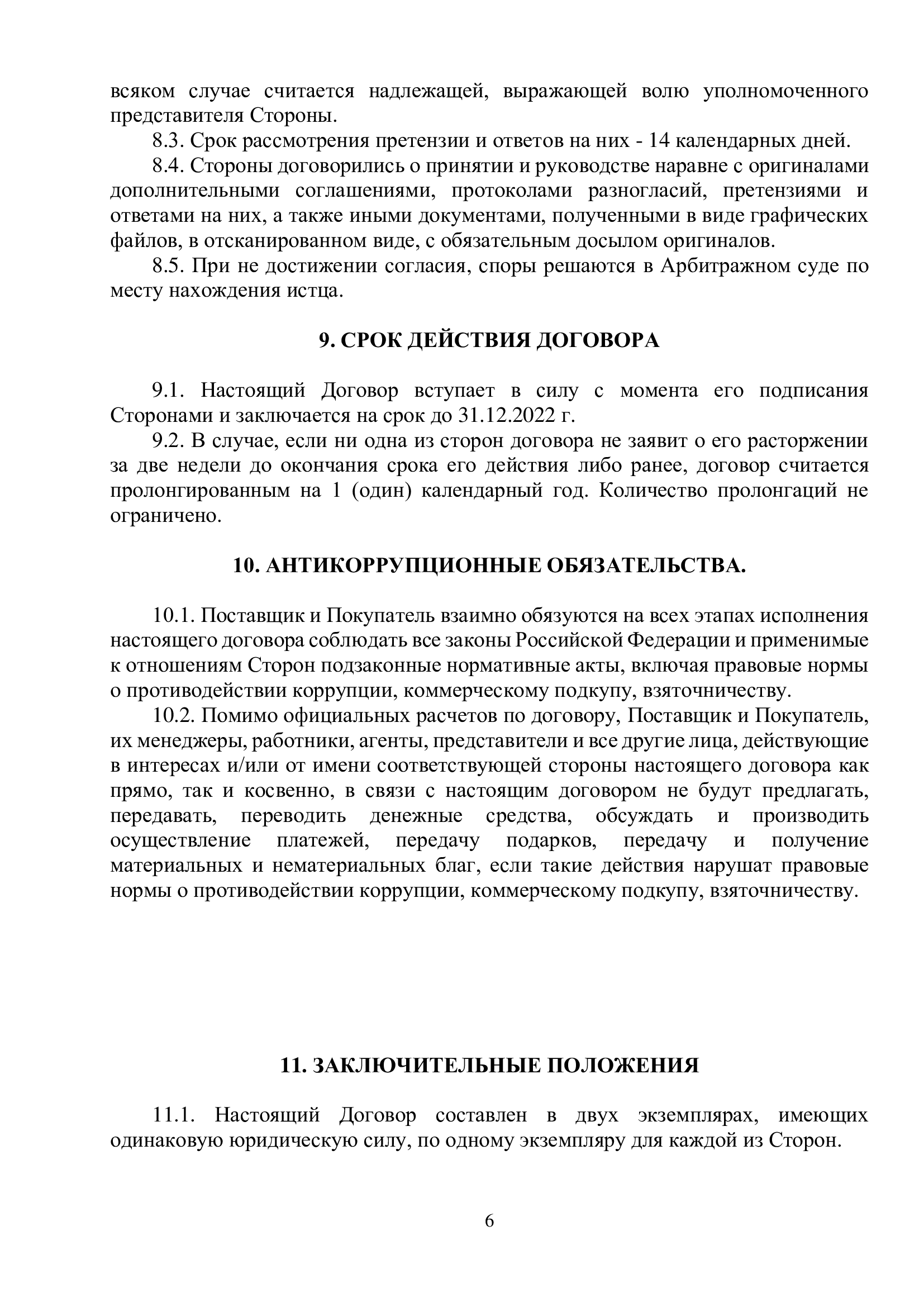 Типовой документ - страница 6